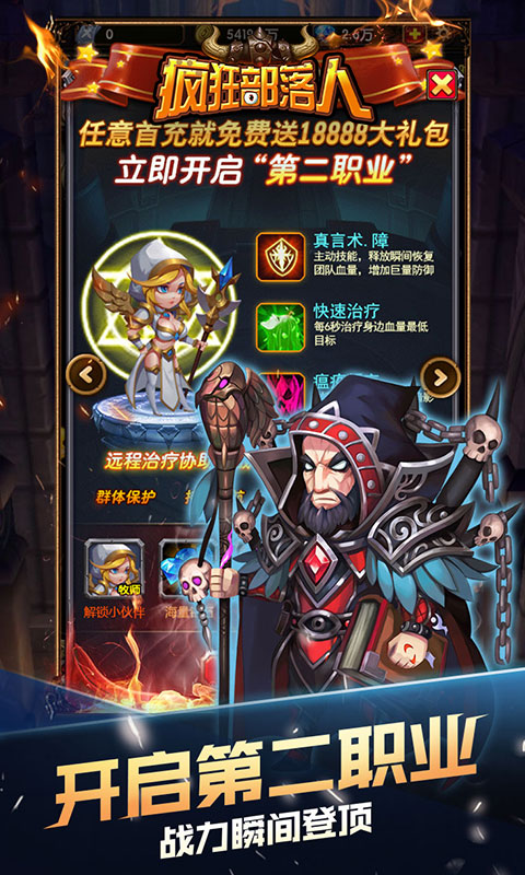 疯狂部落人BT版