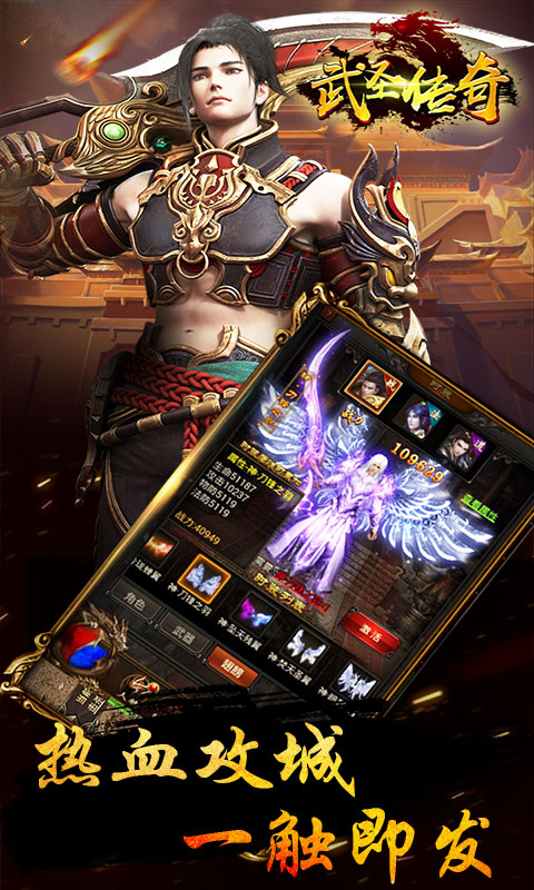 武圣传奇满V版