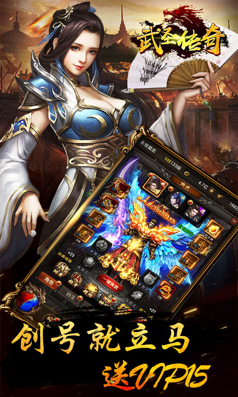 武圣传奇满V版