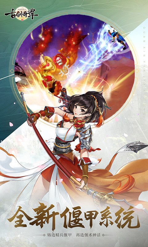 古剑奇谭二之剑逐月华手游