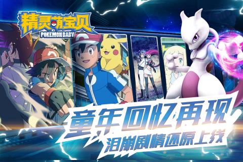 精灵萌宝贝手机版