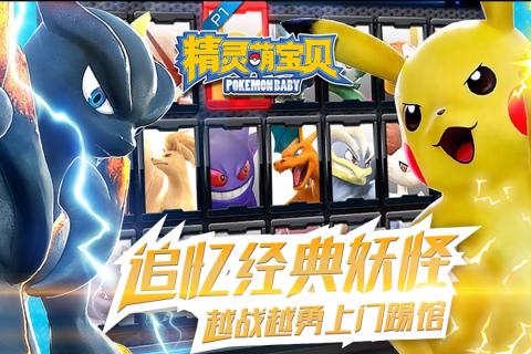 精灵萌宝贝手机版