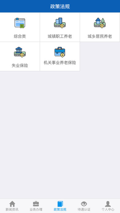 吉林掌上社保