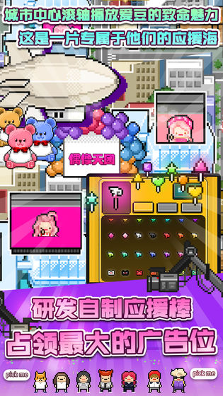 偶像天团养成记去广告