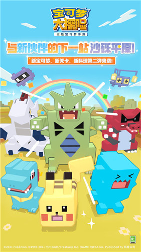 宝可梦大探险最新版