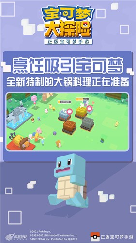 宝可梦大探险最新版