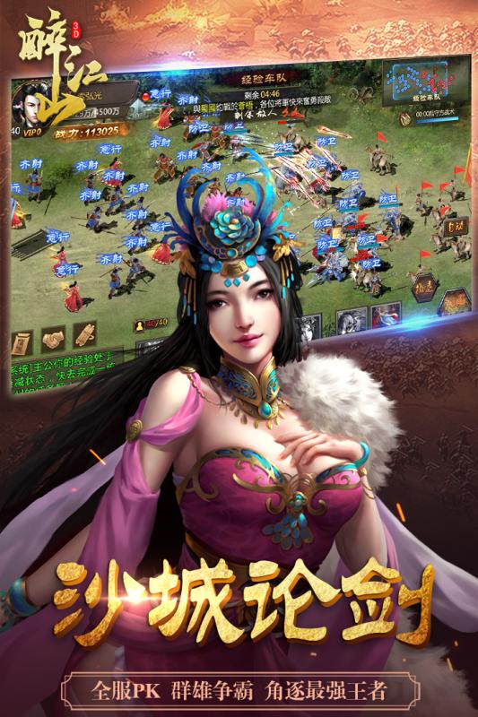 醉江山3D安卓版