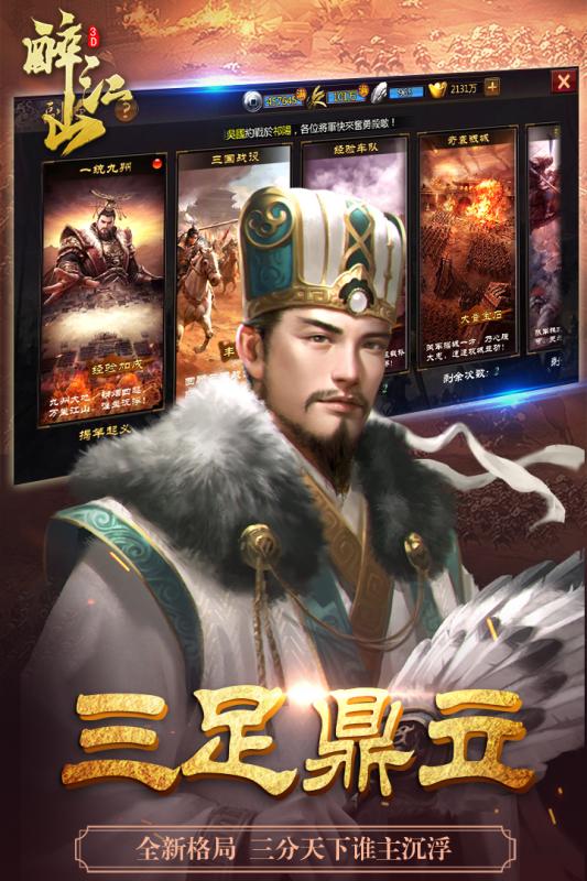 醉江山3D安卓版