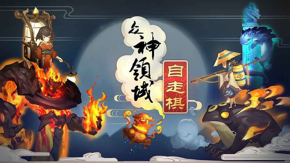 众神领域自走棋