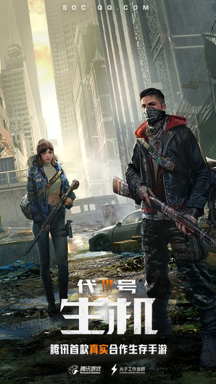 代号生机测试服