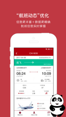 中国国航app