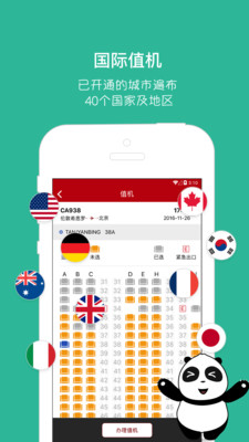 中国国航app