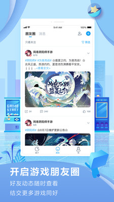 网易大神社区手机app