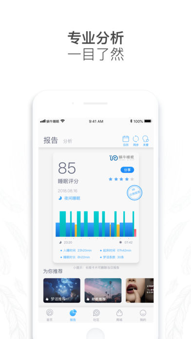 蜗牛睡眠app
