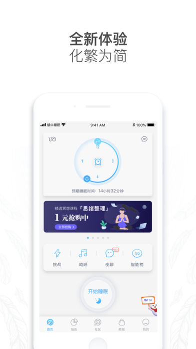蜗牛睡眠app