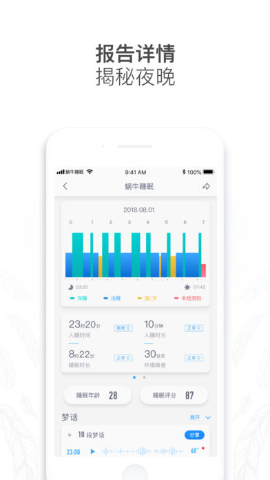 蜗牛睡眠app