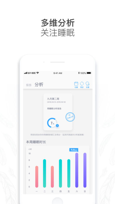 蜗牛睡眠app