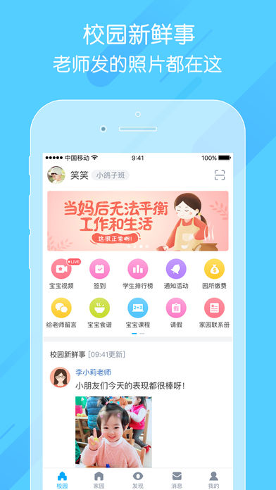 掌通家园手机端