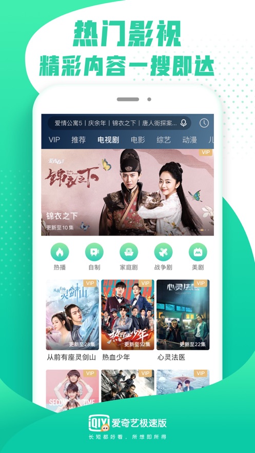 爱奇艺极速版