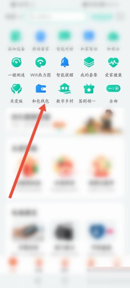 和家亲如何打开自动充值