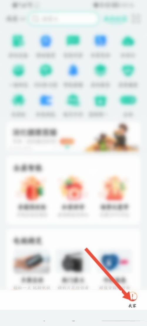 和家亲如何使用积分兑话费