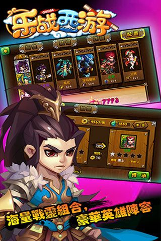 乐战西游手机版