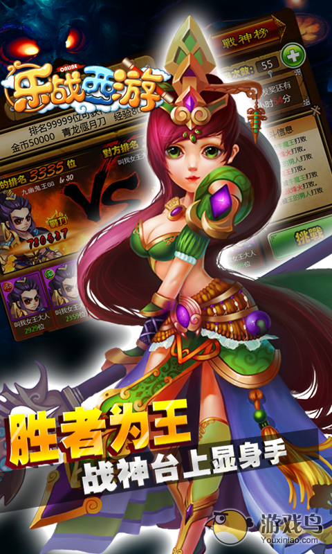 乐战西游手机版