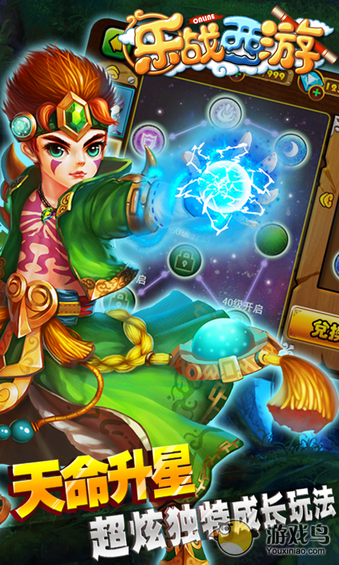 乐战西游手机版