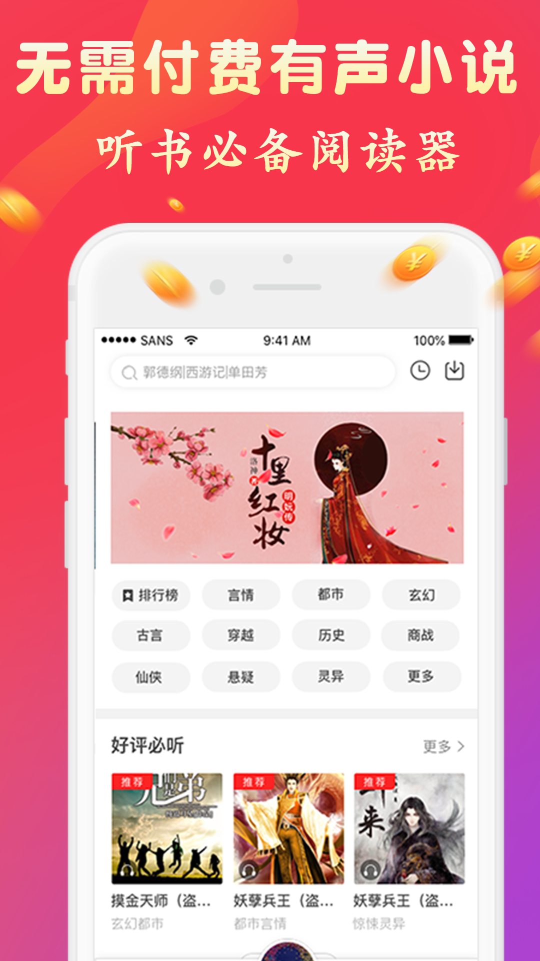 听书有声免费小说