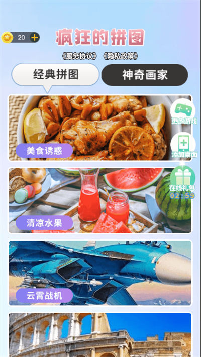 疯狂的拼图正版