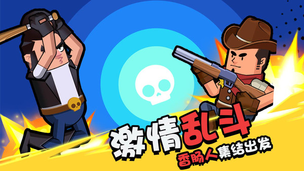 香肠大作战最新版