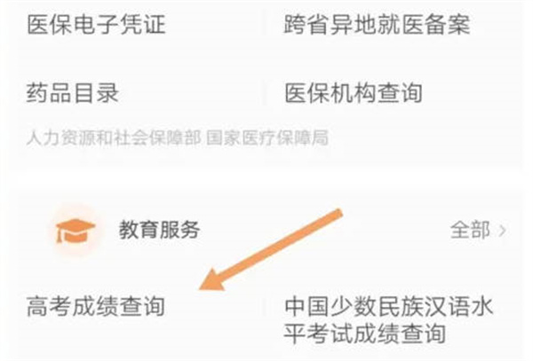 支付宝如何查询2022高考成绩