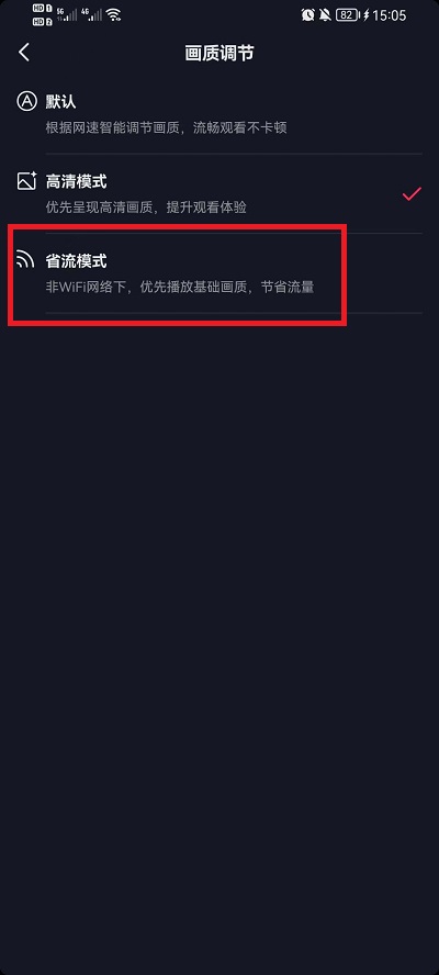 抖音如何调整标清