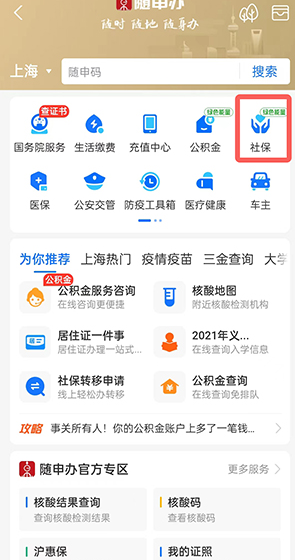 1657009867839265.png 支付宝怎样查询社保缴费记录