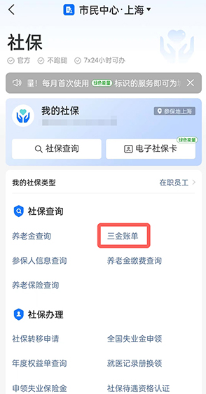 1657009871550125.png 支付宝怎样查询社保缴费记录