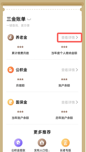 1657009875377139.png 支付宝怎样查询社保缴费记录