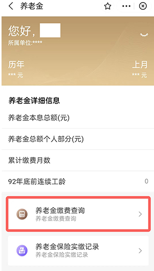 1657009880913710.png 支付宝怎样查询社保缴费记录