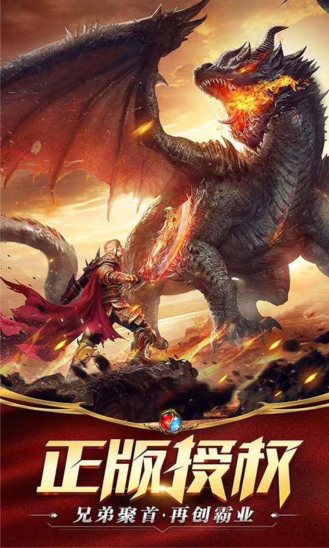 火龙传世BT版