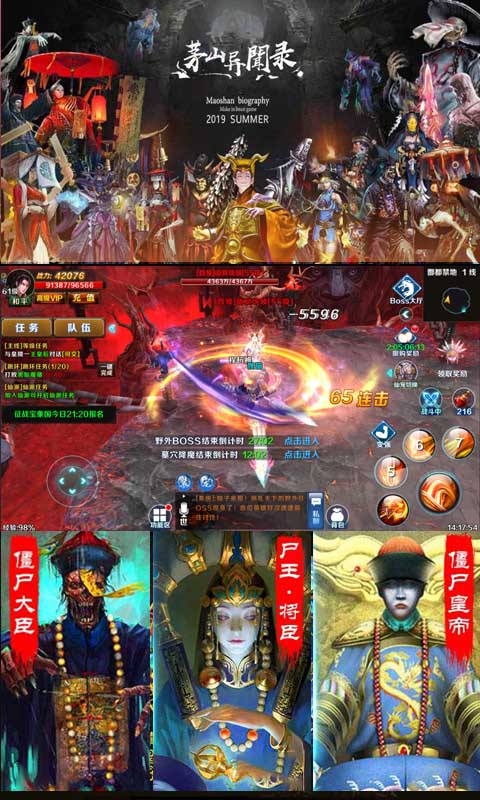 茅山异闻录手游