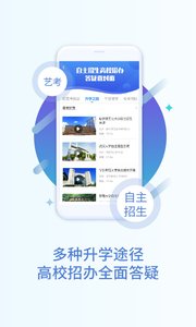 掌上高考最新版本