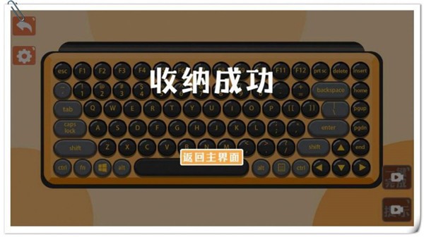 收纳游戏达人最新版