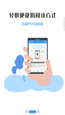 迅捷PDF阅读器