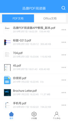 迅捷PDF阅读器