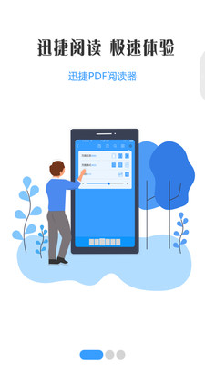 迅捷PDF阅读器
