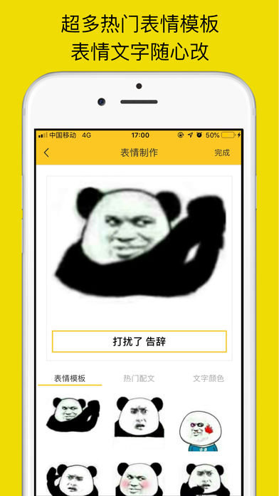 表情Maker安卓版