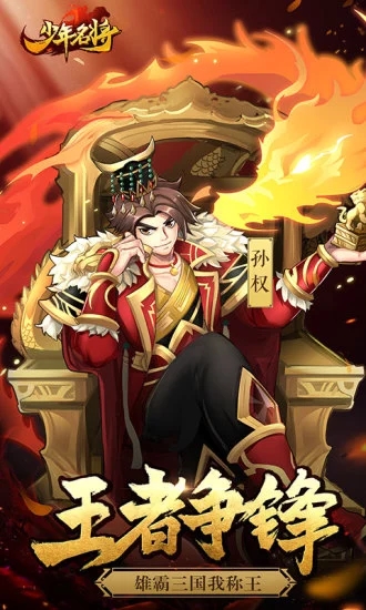 少年名将之少年X三国