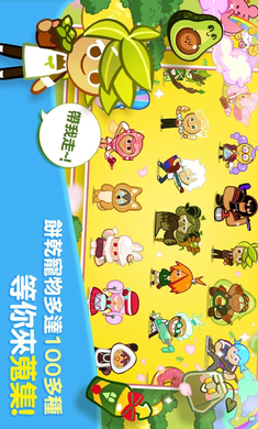 饼干酷跑烤箱大逃亡