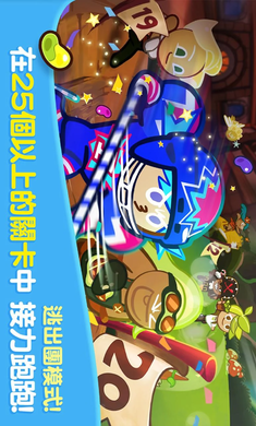 饼干酷跑烤箱大逃亡