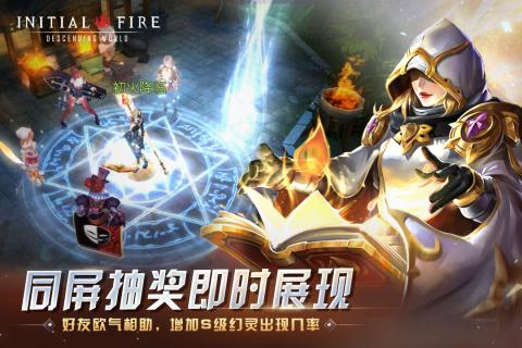 初火降临最新版