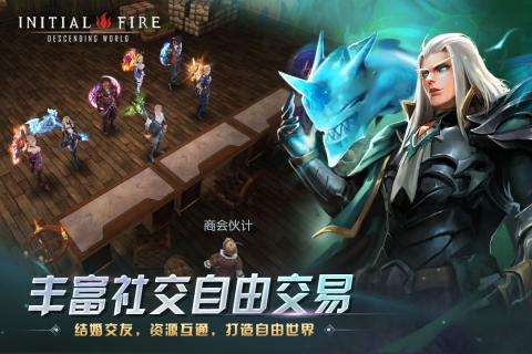 初火降临最新版